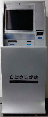 自助办证机
